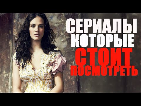 14 Сериалов, Которые Стоит ПосмотретьЧто Посмотреть Вечером Топ Лучших Сериалов На Вечер