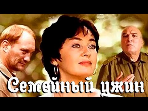 Семейный Ужин (2007) | Мелодрама, Комедия