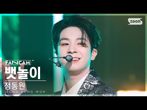 [안방1열 직캠4K] 정동원 뱃놀이 (JEONG DONG WON Baennori FanCam) @SBS Inkigayo 221211