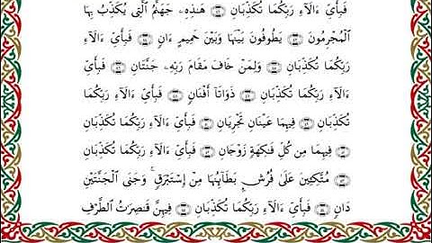 سورة الرحمن  برواية هشام عن ابن عامر ـ الشيخ يوسف بن نوح
