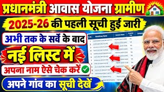 PM Awas Yojana New List 2026 जारी हुआ 🔥 PM Awas Yojana New List 2026 Apne Village Ka Kaise Dekhe screenshot 3