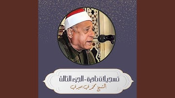 ما تيسر من سورة الحجر وأول النحل (Live)