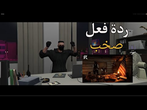 ردة فعل صخب علا راب ملك المنوب الى قبيلتي 
