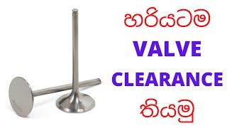 මොකක්ද මේ Valve Clearance ? | What is valve clearance ?