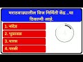 महाराष्ट्राचा भूगोल भाग 1