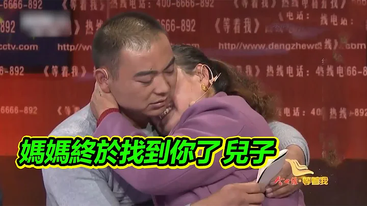 大哥5岁被拐 如今已成为大老板 再见亲妈 现场下跪哭成泪人！【等着我】 - 天天要闻