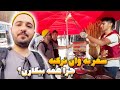 قسمت آخر ولاگ سفر به وان ترکیه جریان چیه همه بیکارن قسمت آخر ولاگ سفر به وان ترکیه جریان چیه همه بیکارن
