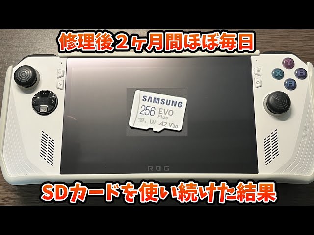 ROG AllyのSDカードは今でも壊れるのか - YouTube