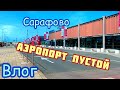 Подъем Завтрак 💥 и мы уже в Сарафово ! Зашили сандали ! Влог