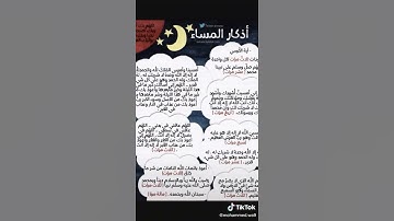 أذكار المساء //حالات واتس اب دينية