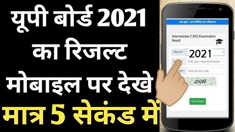 up board ka result kaise dekhen 2021 | up board ka result kaise check karen | up board result 2021