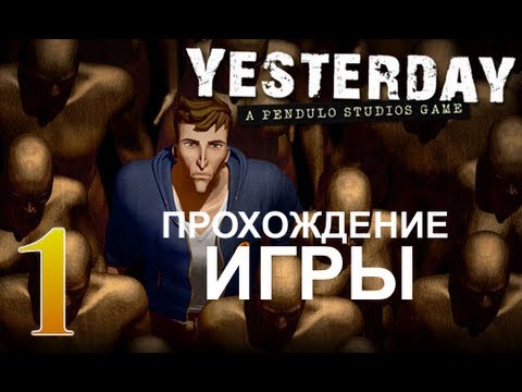 Yesterday Печать Люцифера - Прохождение - #1