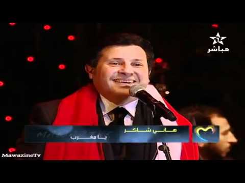 هاني شاكر يامغرب مهرجان موازين 2012    