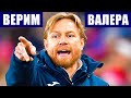 Футбол. Валерий Карпин - новый главный тренер сборной России по футболу.