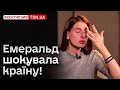 😱 &quot;Я була в пеклі!&quot; Емеральд розкрила правду про знайомство і шлюб із охоронцем Ляшка!