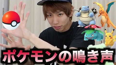 تحميل ポケモン鳴き声 Mp4 Mp3