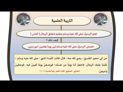 الصف الحادي عشر الفصل الدراسي الأول الوحدة الرابعة الدرس الثالث الرسول صلى الله عليه وسلم المربي