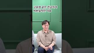 비현실적인 전공의 얼굴 #신경외과