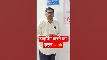 Typing Speed केसे बढ़ाए || Eklavya Computers Jaipur | Typing best coaching | #TOPTYPING #EKLAVYA