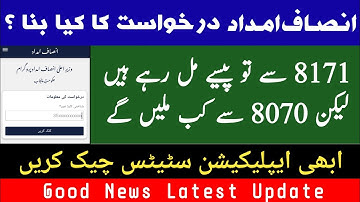 Insaf Imdad Latest Update | How to check Insaf Imadad Application Status | Ehsaas Emergency Cash