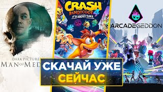 ✅ИГРЫ ПОДПИСКИ PS PLUS ИЮЛЬ УЖЕ ДОСТУПНЫ для СКАЧИВАНИЯ