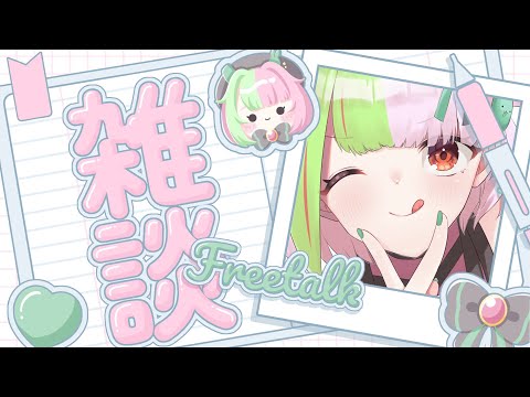 【雑談配信・freetalk】巨乳とプールに行った夏【VTuber】