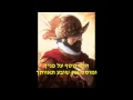 Conquistador - Procol Harum - Hebrew Titles
