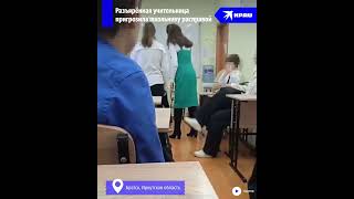 Учитель – ученику «Я эту мразь убью!»