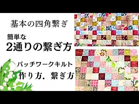 うさこさま専用　四角パッチのキルト うさこさまご購入 四角パッチのキルト パッチワーク