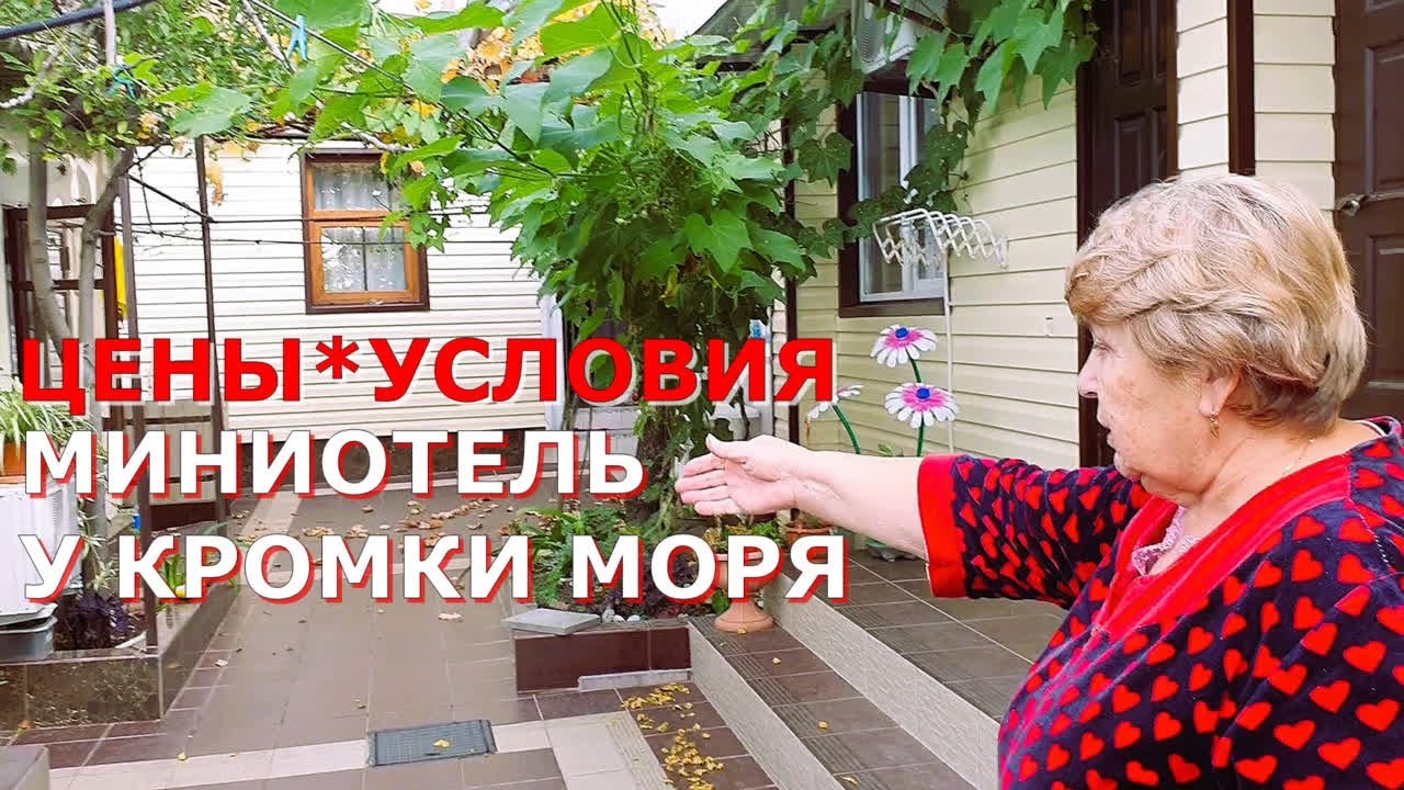 дом у моря эконом