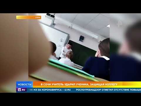 СК проверит сообщения об агрессивном учителе в школе в Сочи