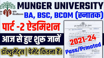 Munger University Part 2 Admission 2021-24 |Required Documents | Admission Payment कितना | Last Date