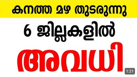 ഇന്ന് അവധി | Kerala Rain | Today School Holiday News Malayalam Today | Kerala Rain Alert