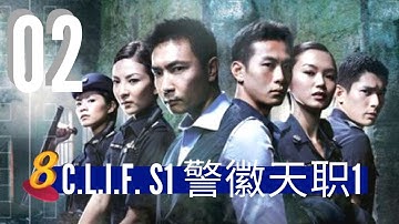 C. L. I. F. S1 警徽天职 1 - Ep 2