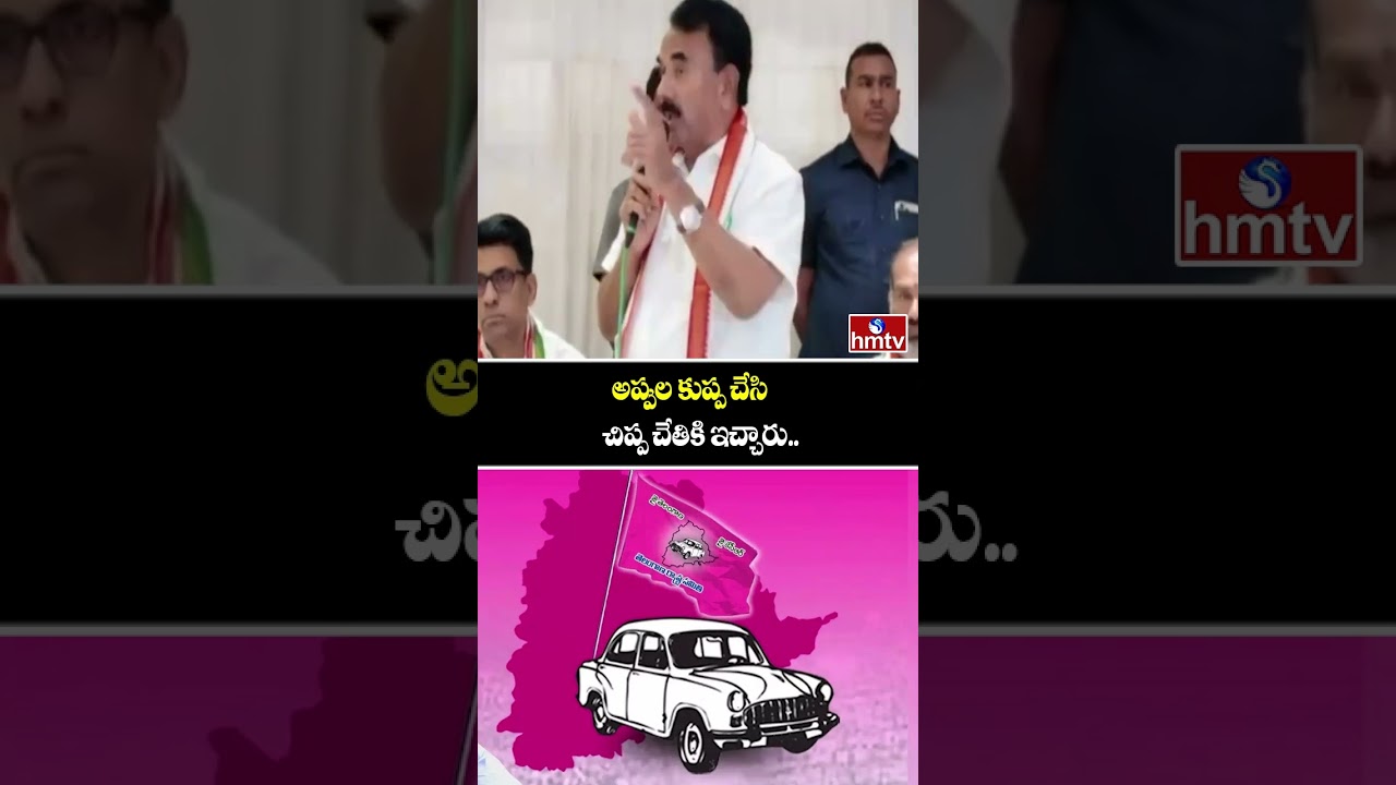 అప్పుల కుప్ప చేసి చిప్ప చేతికి ఇచ్చారు.. Minister Jupally KrishnaRao Comments On BRS Party | hmtv
