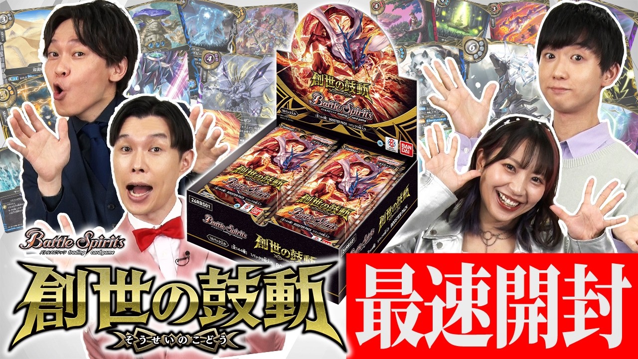 新品未開封　バトルスピリッツ ブースターパック 創世の鼓動　５BOX バンダイ 商品・サービスサイト | バトルスピリッツ ブースターパック
