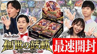 いよいよ4/18(土)発売！『ブースターパック 創世の鼓動』最速開封