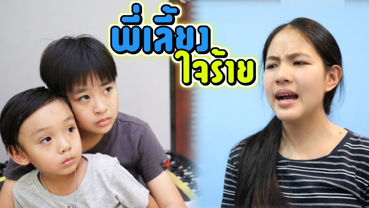 พี่เลี้ยงใจร้าย ต้องเจอแบบนี้? |ชีต้าพาชิว