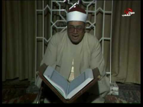 الأعراف و ات ل ع ل ي ه م ن ب أ ال ذ ي آت ي ن اه آي ات ن ا فيديو نادر للشيخ شعبان الصياد