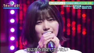 （7）「ハウトゥー世界征服」→ 井上和 中西アルノ 菅原咲月  超・乃木坂スター誕生