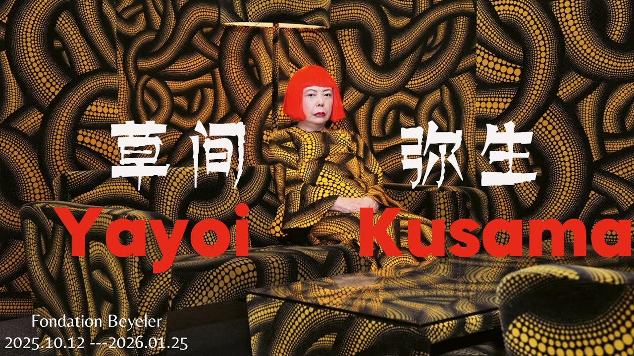 精神分析视角下的草间弥生：从幻觉到自我消融，她重复的波点里到底意味着什么？（上）