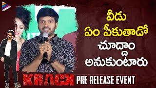 Anil Ravipudi Hilarious Speech | Krack Telugu Movie Pre Release Event | Ravi Teja | Shruti Haasan Image