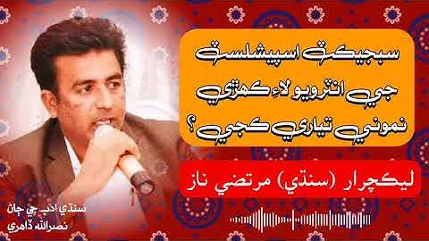 Intro | Introduce yourself | Introduction in Interview of SPSC | Interview Tips | Murtaza Naz