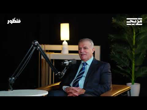 هكذا سقط نظام الأسد | بودكاست منظور مع العميد أسعد الزعبي