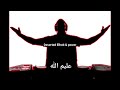 عليم الله                                             نجومي