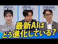最新AIはどう進化している？ゲストに茶圓将裕氏