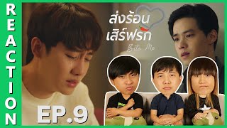 Download Lagu [REACTION] BITE ME ส่งร้อนเสิร์ฟรัก | EP.9 | IPOND TV MP3