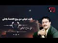 ثابت عوض أسعد صباحش ياعدن واسعد مساش قصيد علي صالح اليافعي 