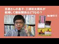 百恵さんの息子・三浦祐太朗氏が結婚して嫁姑関係はどうなの? by 榊淳司