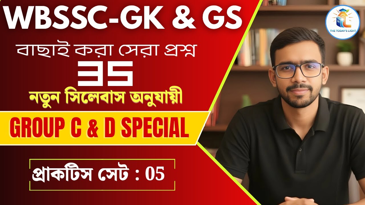 WBSSC Group C & D GK/CA Class | Mock Test 5 | Previous Year Based MCQs Solution